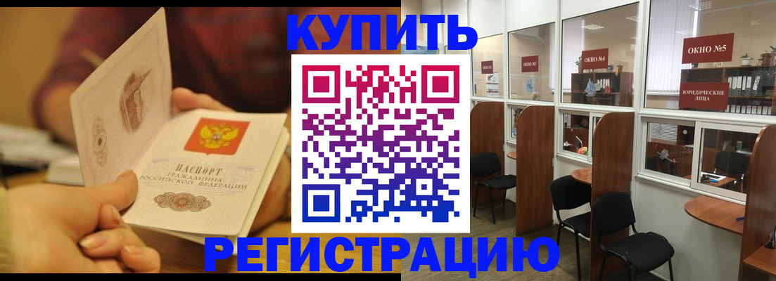 купить прописку в Югорске