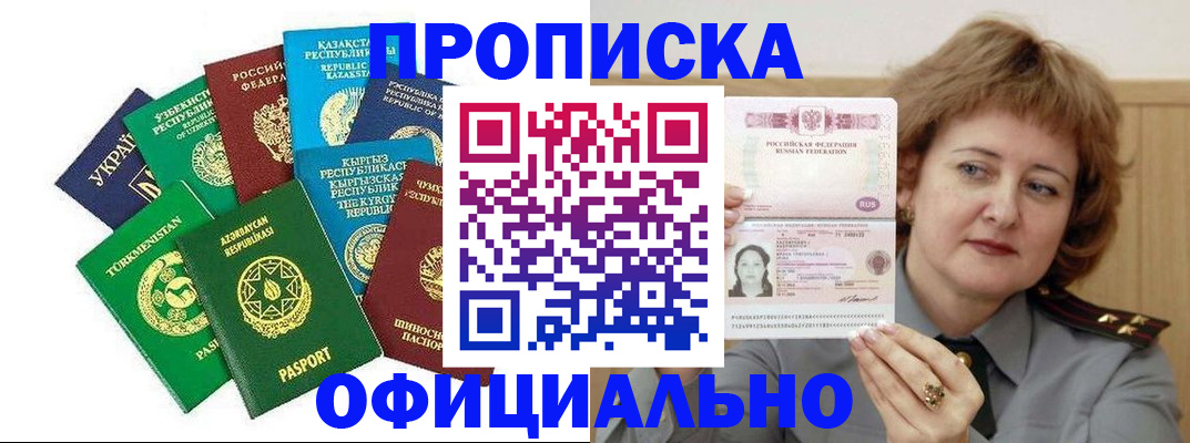 временная регистрация недорого в Югорске